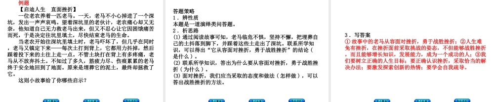 （新疆专版）中考政治 教材基础复习 第一单元 七年级 第4课时 做意志坚强的人课件-人教版初中九年级全册政治课件