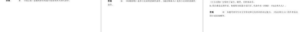 （广西地区）中考语文 第一部分 基础知识积累与运用 专题六 文学文化常识（试题部分）课件-人教版初中九年级全册语文课件