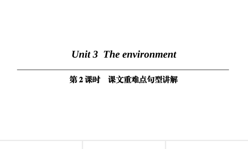 （广州沈阳通用）九年级英语下册 Module 2 Environmental problems Unit 3 The environment（第2课时）课文重难点句型讲解课件 牛津深圳版-牛津深圳版初中九年级下册英语课件