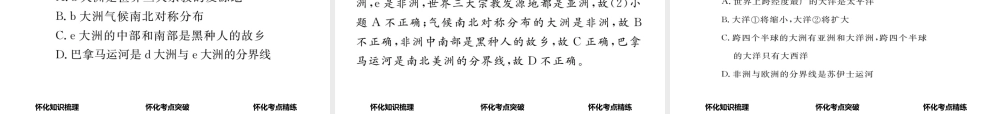 （怀化专版）春中考地理 七上 第二章 地球的面貌（世界的海陆分布）课件-人教版初中九年级全册地理课件