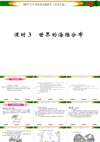 （怀化专版）春中考地理 七上 第二章 地球的面貌（世界的海陆分布）课件-人教版初中九年级全册地理课件
