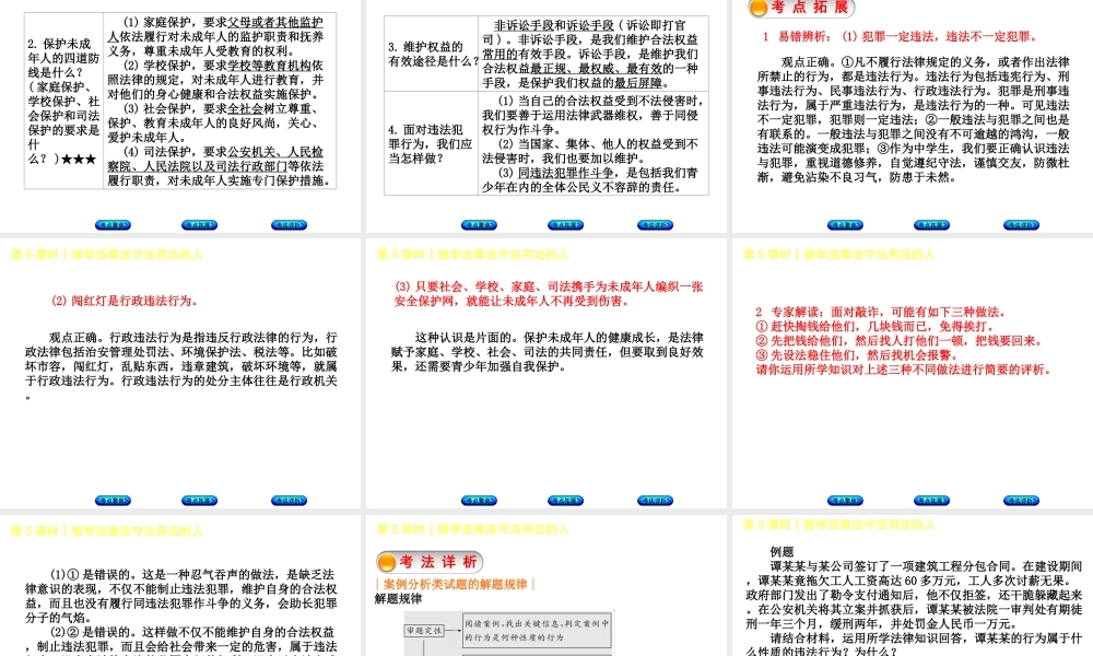 （新疆专版）中考政治 教材基础复习 第一单元 七年级 第5课时 做学法尊法守法用法的人课件-人教版初中九年级全册政治课件