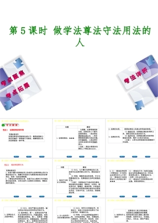 （新疆专版）中考政治 教材基础复习 第一单元 七年级 第5课时 做学法尊法守法用法的人课件-人教版初中九年级全册政治课件
