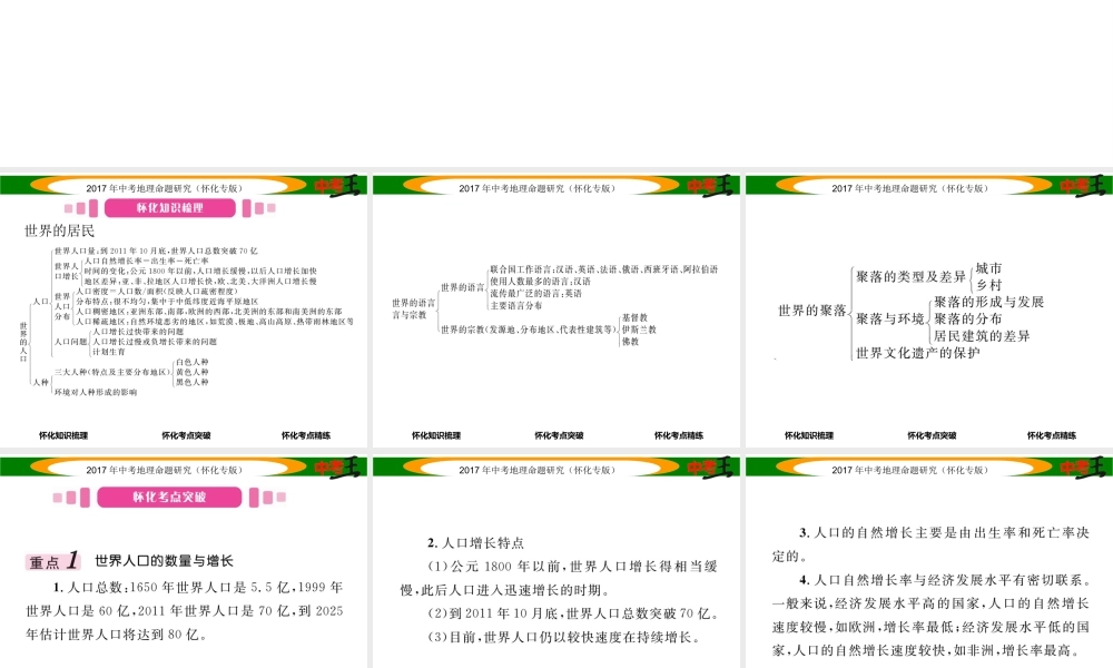 （怀化专版）春中考地理 七上 第三章 世界的居民课件-人教版初中九年级全册地理课件