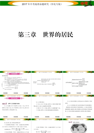 （怀化专版）春中考地理 七上 第三章 世界的居民课件-人教版初中九年级全册地理课件