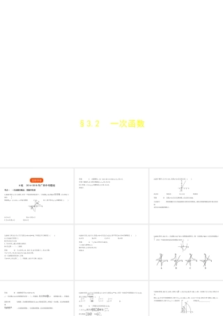 （广西专用）中考数学复习 第三章 变量与函数 3.2 一次函数（试卷部分）课件-人教版初中九年级全册数学课件
