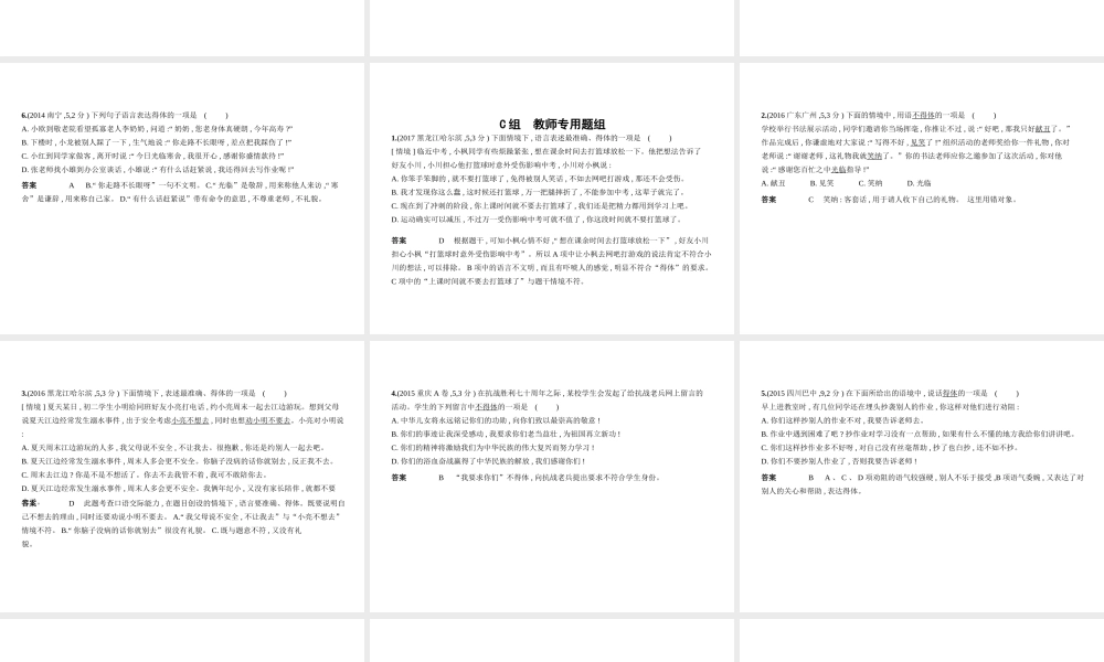 （广西地区）中考语文 第一部分 基础知识积累与运用 专题四 语言表达得体（试题部分）课件-人教版初中九年级全册语文课件