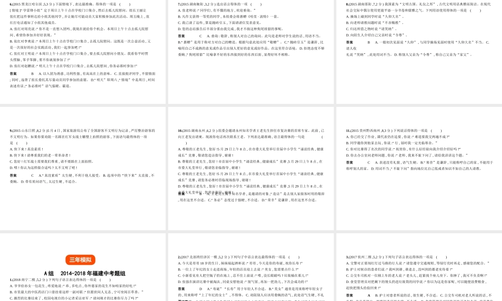 （广西地区）中考语文 第一部分 基础知识积累与运用 专题四 语言表达得体（试题部分）课件-人教版初中九年级全册语文课件