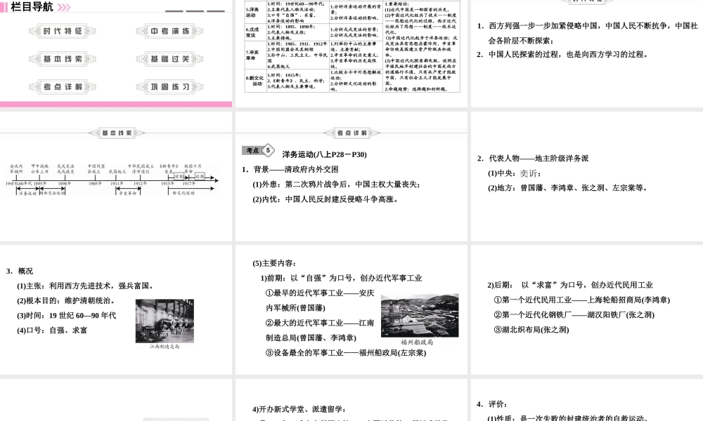 （新课标深圳专用版）中考历史总复习 第二讲 中国近代史 第二单元 近代化的探索课件-人教版初中九年级全册历史课件