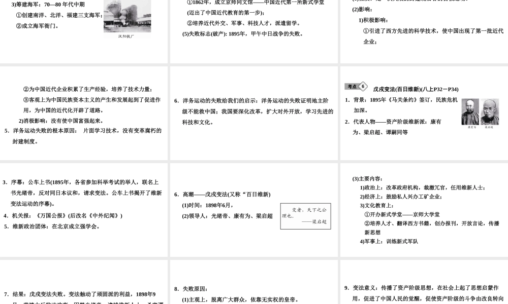 （新课标深圳专用版）中考历史总复习 第二讲 中国近代史 第二单元 近代化的探索课件-人教版初中九年级全册历史课件