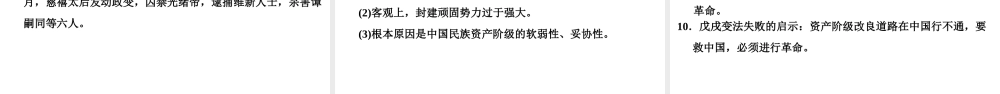 （新课标深圳专用版）中考历史总复习 第二讲 中国近代史 第二单元 近代化的探索课件-人教版初中九年级全册历史课件