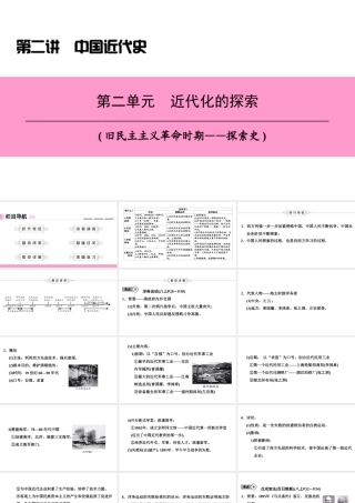 （新课标深圳专用版）中考历史总复习 第二讲 中国近代史 第二单元 近代化的探索课件-人教版初中九年级全册历史课件