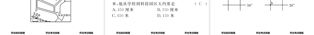 （怀化专版）春中考地理 七上 第一章 让我们走进地理课件-人教版初中九年级全册地理课件