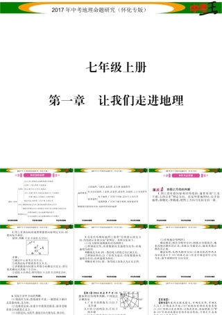 （怀化专版）春中考地理 七上 第一章 让我们走进地理课件-人教版初中九年级全册地理课件