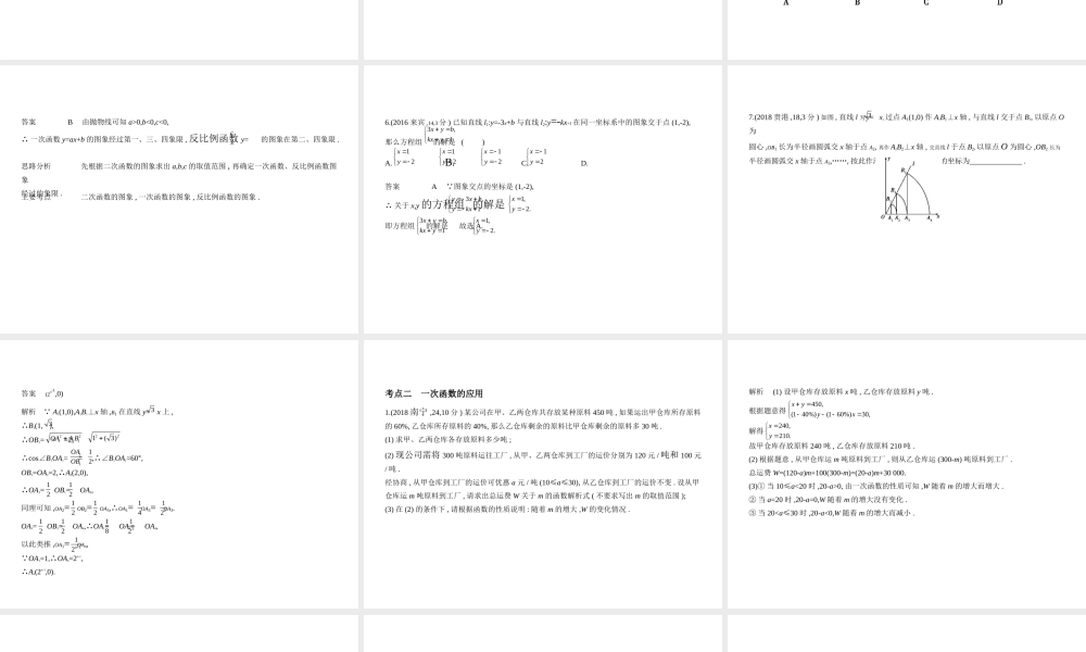 （广西专用）中考数学复习 第三章 变量与函数 3.2 一次函数（试卷部分）课件-人教级全册数学课件