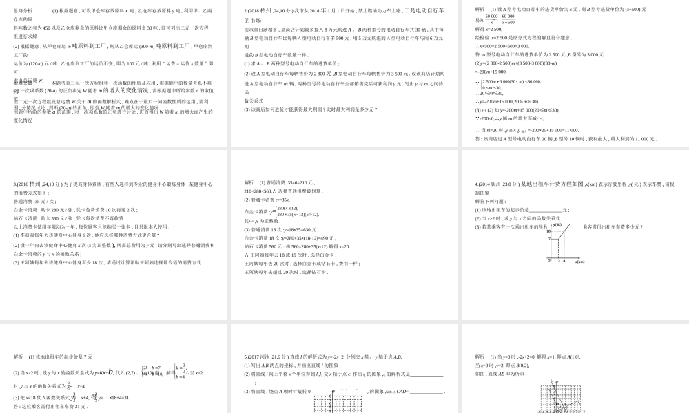 （广西专用）中考数学复习 第三章 变量与函数 3.2 一次函数（试卷部分）课件-人教级全册数学课件