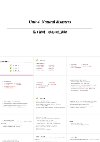 （广州沈阳通用）九年级英语下册 Module 2 Environmental problems Unit 4 Natural disasters（第1课时）核心词汇讲解课件 牛津深圳版-牛津深圳版初中九年级下册英语课件