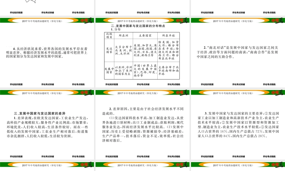 （怀化专版）春中考地理 七上 五章 世界的发展差异课件-人教版初中九年级全册地理课件