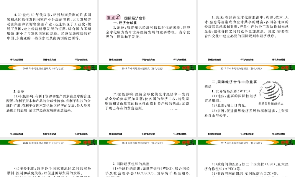 （怀化专版）春中考地理 七上 五章 世界的发展差异课件-人教版初中九年级全册地理课件