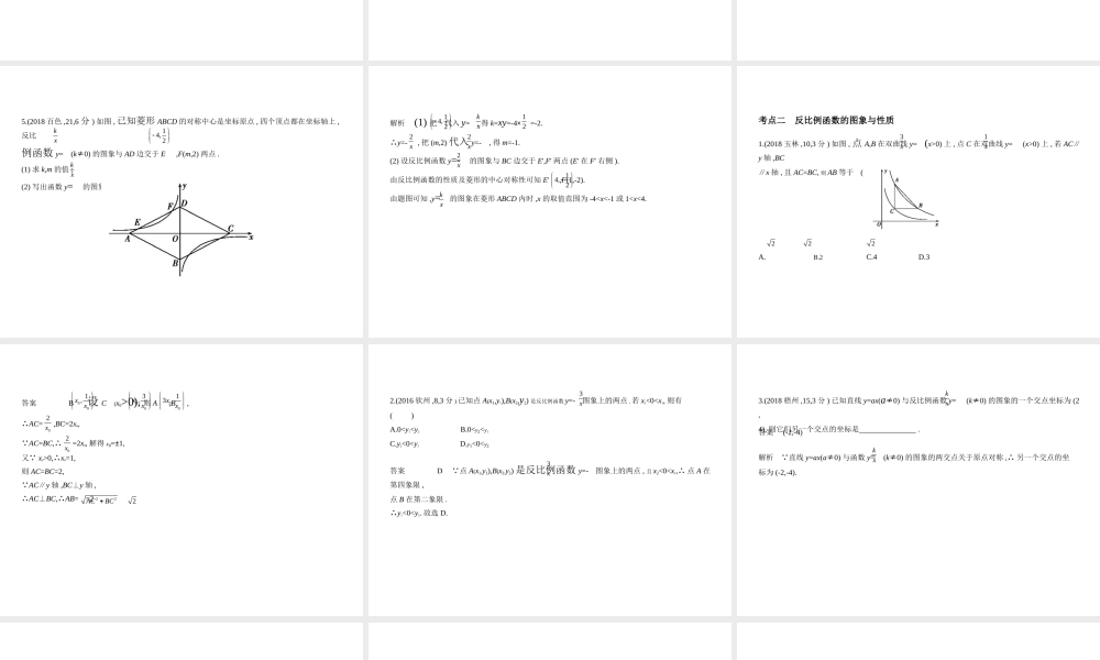 （广西专用）中考数学复习 第三章 变量与函数 3.3 反比例函数（试卷部分）课件-人教版初中九年级全册数学课件