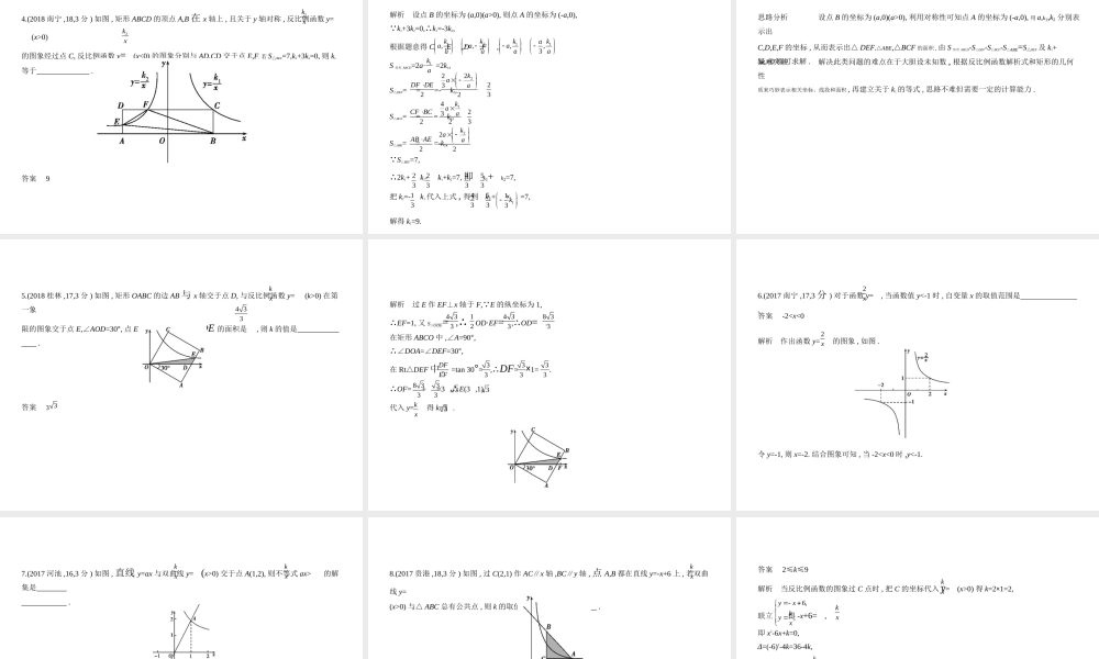（广西专用）中考数学复习 第三章 变量与函数 3.3 反比例函数（试卷部分）课件-人教版初中九年级全册数学课件
