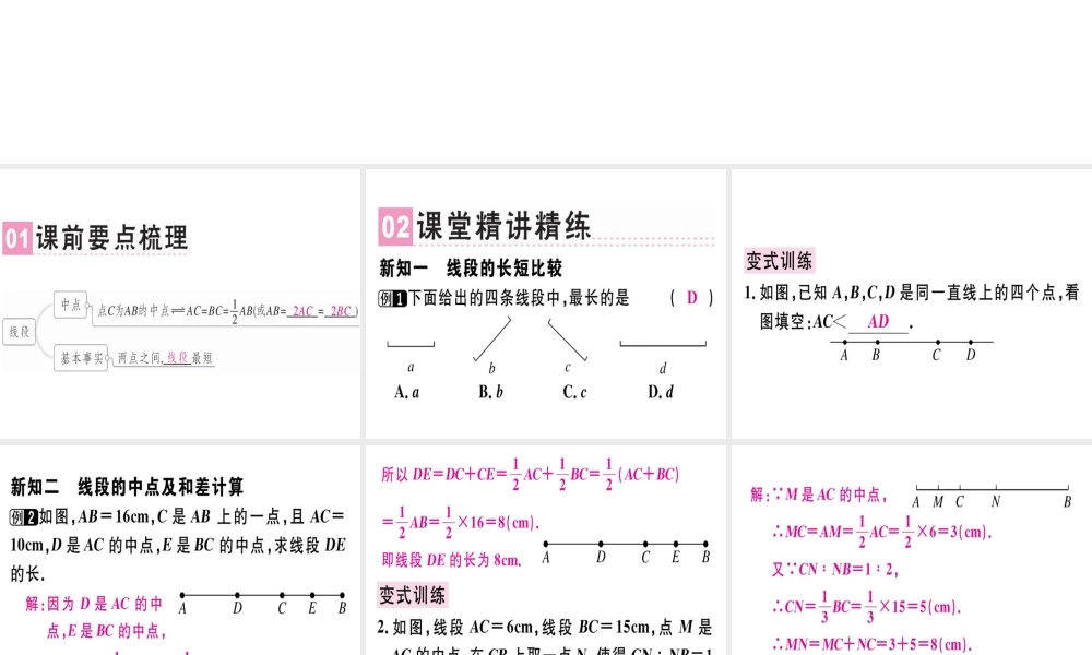 （广东专级数学上册 第四章 几何图形初步 第5课时 直线、射线、线段（2）课堂精讲课件 （新版）新人教版-（新版）新人教级上册数学课件