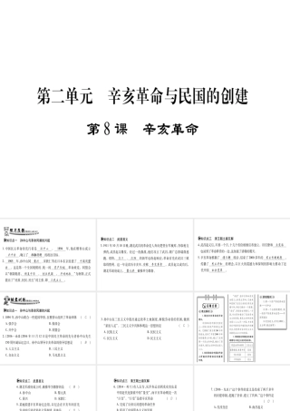 （广西级历史上册 第二单元 辛亥革命与民国的创建 第8课 辛亥革命课件 岳麓版-岳麓级上册历史课件