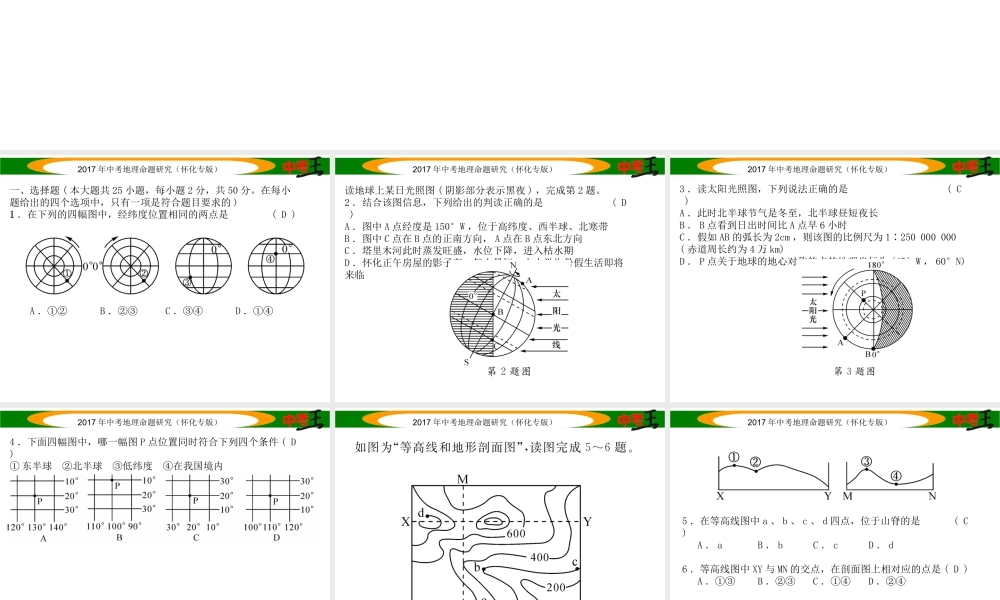 （怀化专版）春中考地理 七上 综合测试课件-人教版初中九年级全册地理课件