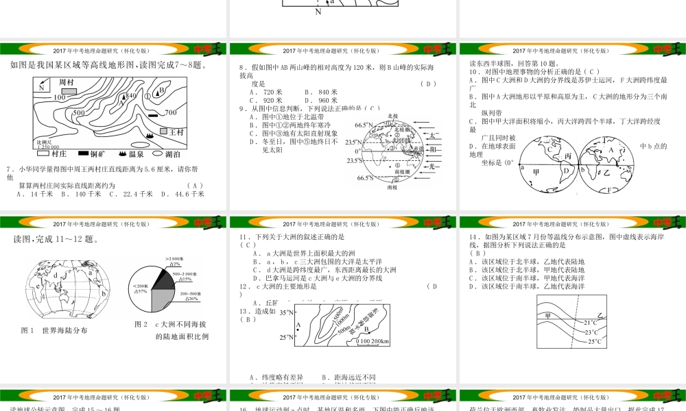 （怀化专版）春中考地理 七上 综合测试课件-人教版初中九年级全册地理课件