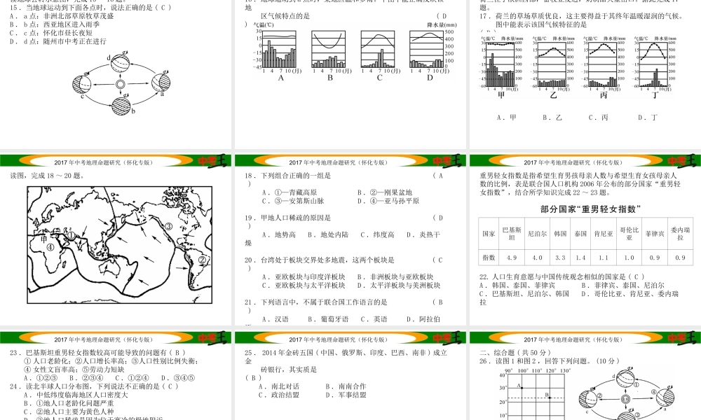 （怀化专版）春中考地理 七上 综合测试课件-人教版初中九年级全册地理课件