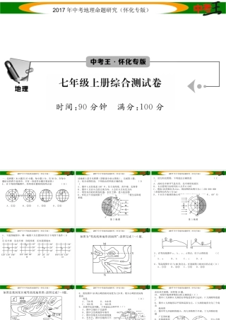 （怀化专版）春中考地理 七上 综合测试课件-人教版初中九年级全册地理课件