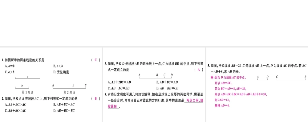 （广东专级数学上册 第四章 几何图形初步 第5课时 直线、射线、线段（2）习题讲评课件 （新版）新人教版-（新版）新人教级上册数学课件