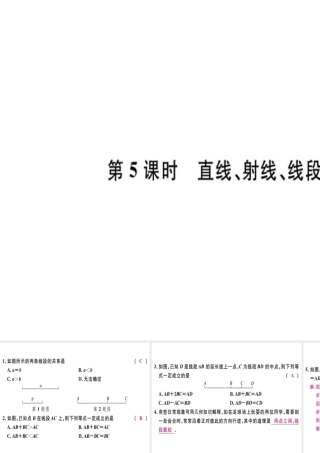 （广东专级数学上册 第四章 几何图形初步 第5课时 直线、射线、线段（2）习题讲评课件 （新版）新人教版-（新版）新人教级上册数学课件
