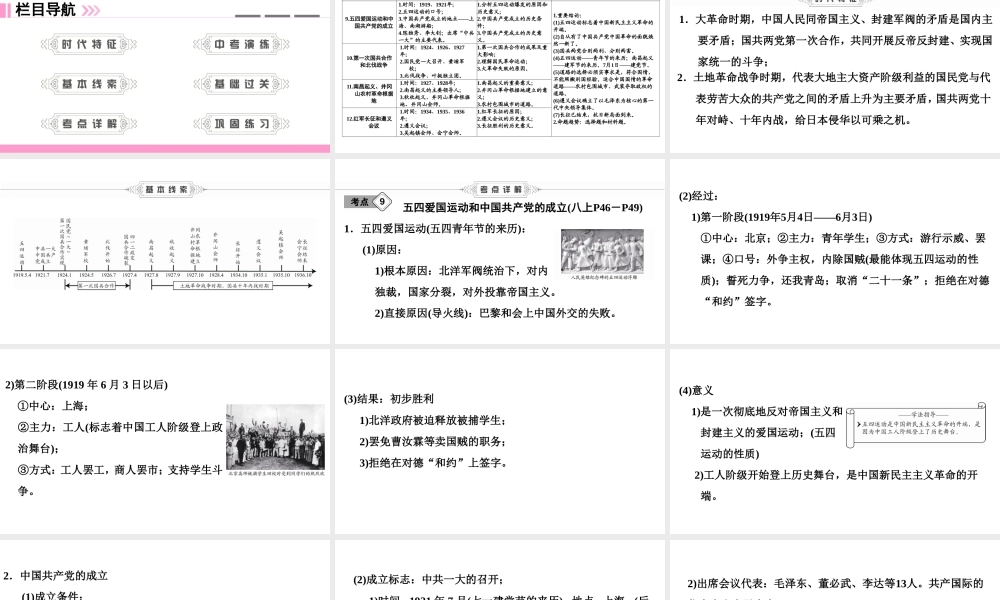 （新课标深圳专用版）中考历史总复习 第二讲 中国近代史 第三单元 新民主主义革命的兴起课件-人教版初中九年级全册历史课件