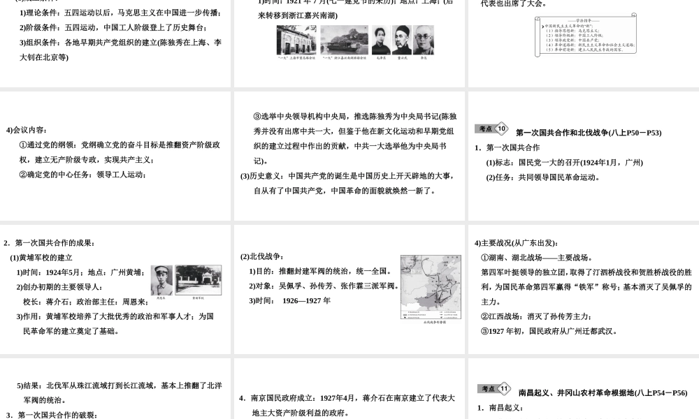 （新课标深圳专用版）中考历史总复习 第二讲 中国近代史 第三单元 新民主主义革命的兴起课件-人教版初中九年级全册历史课件