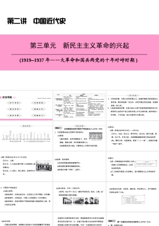 （新课标深圳专用版）中考历史总复习 第二讲 中国近代史 第三单元 新民主主义革命的兴起课件-人教版初中九年级全册历史课件