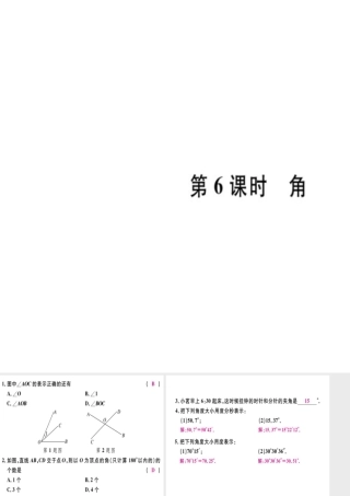 （广东专级数学上册 第四章 几何图形初步 第6课时 角习题讲评课件 （新版）新人教版-（新版）新人教级上册数学课件