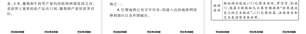 （怀化专版）春中考地理 七下 第八章 走近国家（俄罗斯 法国）课件-人教版初中九年级全册地理课件