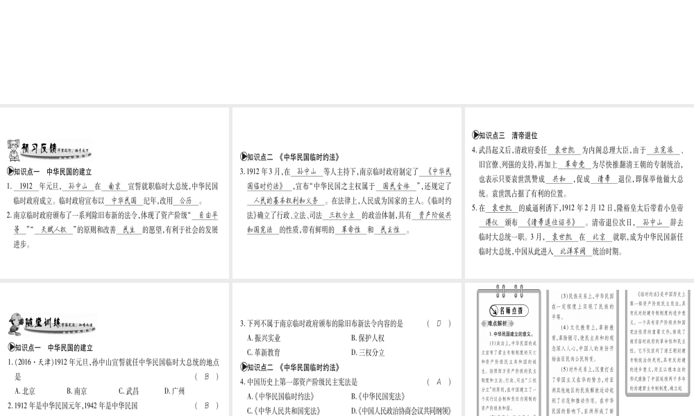 （广西级历史上册 第二单元 辛亥革命与民国的创建 第9课 中华民国的创建课件 岳麓版-岳麓级上册历史课件