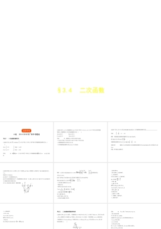 （广西专用）中考数学复习 第三章 变量与函数 3.4 二次函数（试卷部分）课件-人教版初中九年级全册数学课件