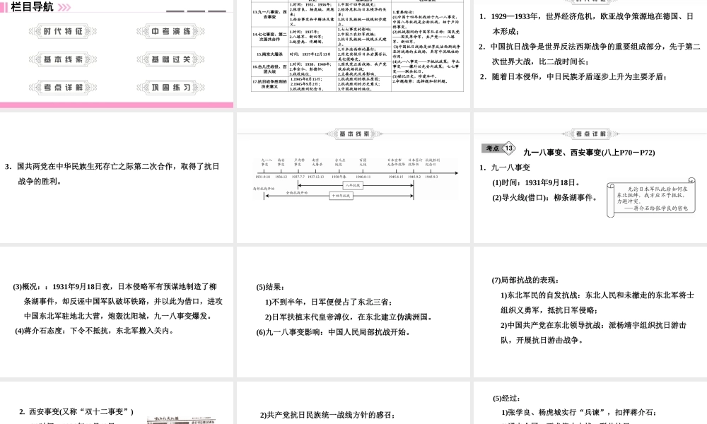 （新课标深圳专用版）中考历史总复习 第二讲 中国近代史 第四单元 中华民族的抗日战争课件-人教版初中九年级全册历史课件
