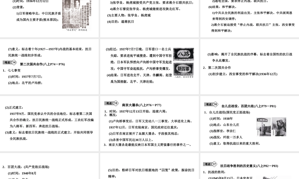 （新课标深圳专用版）中考历史总复习 第二讲 中国近代史 第四单元 中华民族的抗日战争课件-人教版初中九年级全册历史课件