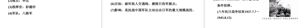 （新课标深圳专用版）中考历史总复习 第二讲 中国近代史 第四单元 中华民族的抗日战争课件-人教版初中九年级全册历史课件
