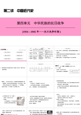 （新课标深圳专用版）中考历史总复习 第二讲 中国近代史 第四单元 中华民族的抗日战争课件-人教版初中九年级全册历史课件