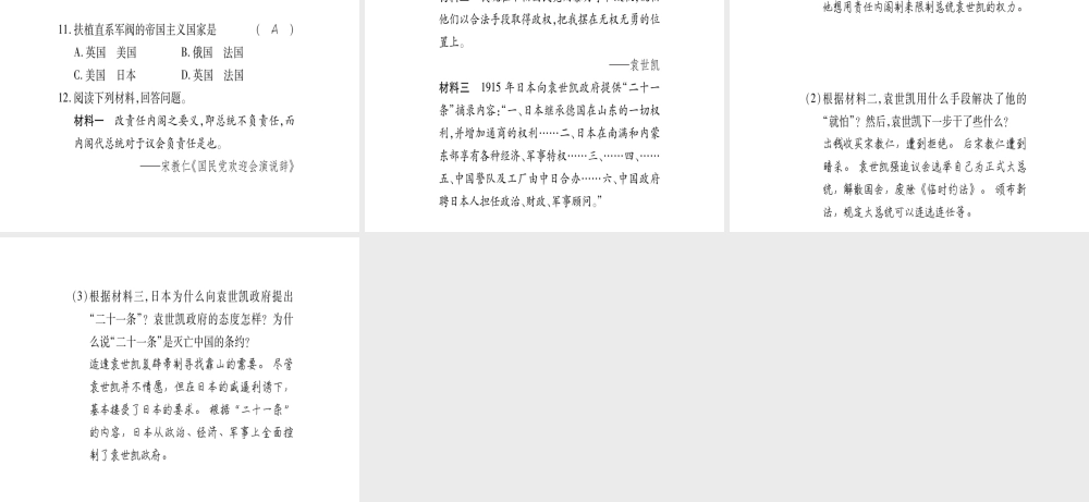 （广西级历史上册 第二单元 辛亥革命与民国的创建 第10课 北洋军阀的统治课件 岳麓版-岳麓级上册历史课件