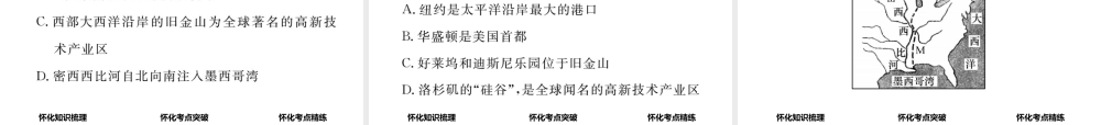 （怀化专版）春中考地理 七下 第八章 走近国家（美国）课件-人教版初中九年级全册地理课件