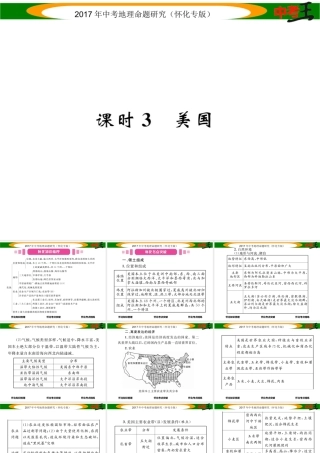 （怀化专版）春中考地理 七下 第八章 走近国家（美国）课件-人教版初中九年级全册地理课件