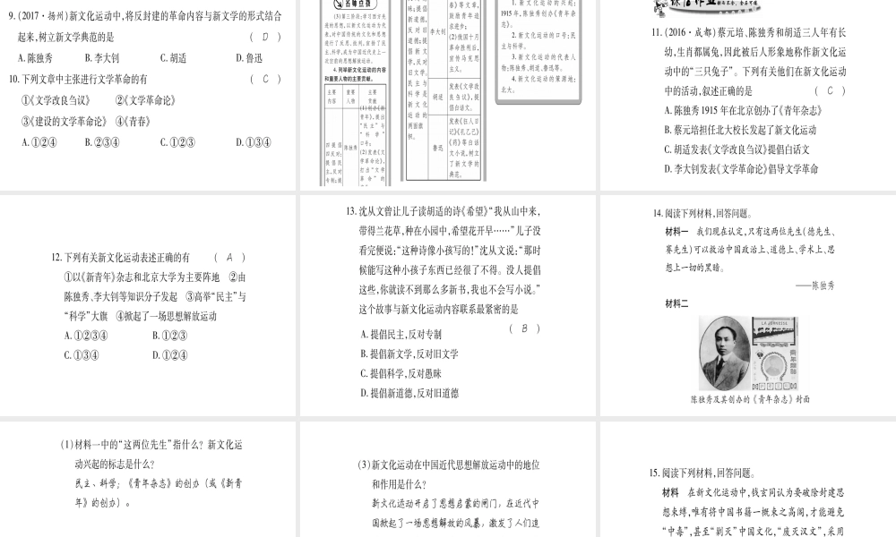 （广西级历史上册 第二单元 辛亥革命与民国的创建 第11课 新文化运动课件 岳麓版-岳麓级上册历史课件