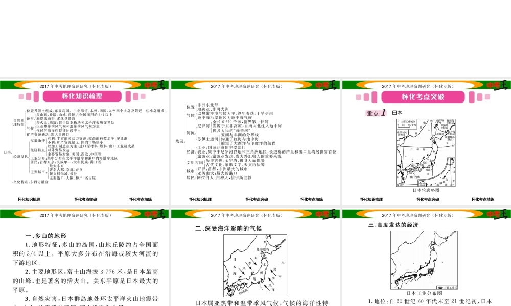 （怀化专版）春中考地理 七下 第八章 走近国家（日本 埃及）课件-人教版初中九年级全册地理课件