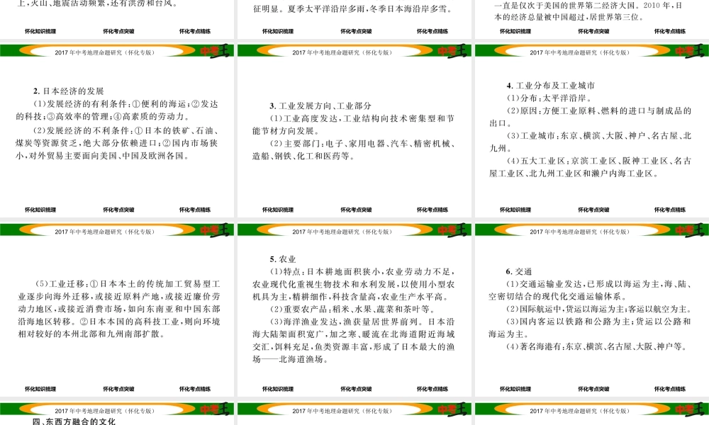 （怀化专版）春中考地理 七下 第八章 走近国家（日本 埃及）课件-人教版初中九年级全册地理课件